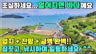 와우!  감탄이 절로 나옵니다.  입지+금액+전망 완벽한 바닷가 1선 토지 매매.  경상남도 남해군 부동산