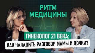 Когда призвание помогать: хирург-гинеколог и успешная женщина Львова Вера. Программа "Ритм медицины"