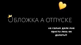 |•Реакция "однажды Я стала принцессой" на тик ток•|