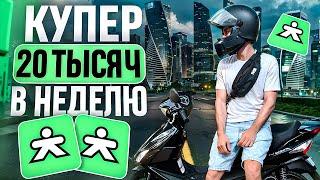 РАБОТА КУРЬЕРОМ В КУПЕР! СТОИТ ЛИ?? #сбермаркет #купер