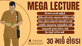 Conductor mega Lecture | કંડક્ટર સ્પે. કન્ટેન્ટ મેગા લેક્ચર | 30 માર્ક રોકડા | Gujarat Gyan