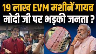 Modi सरकार से क्यों नाराज है जनता? #IndusNewsTV #narendramodi #bjp #evm #evmban #news #hindinews