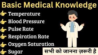 Basic Medical Knowledge | Vital Signs - Pulse Rate, Heart Rate, BP, Oxygen Saturation, Temperature