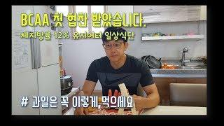 첫 협찬 받았습니다 다이어트 식단 유지어트 식단 별거 없습니다