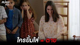 ยิ้ม = ตาย | สปอยหนัง smile (2022)