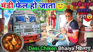 4 दिन में सिर्फ 2 घंटा सोए | Desi Chiken Curry | गाड़ी बहुत भगाना परा | मंडी फेल हो जाता |#truck