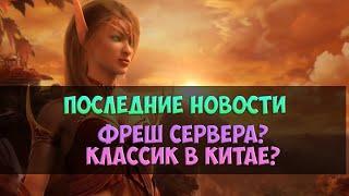 Последние новости по вселенной Warcraft🟪