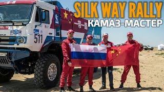 SILK WAY RALLY