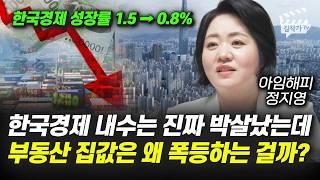 저평가 아파트 찾는 부동산 투자, 집 싸게 사는 방법 알려드리죠 (아임해피 정지영)