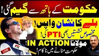 Live: Good News For Imran Khan | PTI Bat Symbol & Reserved Seats Return? | Rana Azeem Exclusive