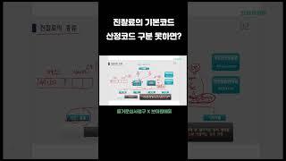 [병의원심사청구]기본코드랑 산정코드랑 무슨 의미인거죠? #교육 #심사청구 #브이원에듀#가산감산