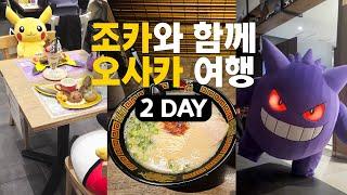 [조카와 함께 오사카 여행 2Day] 이치란라멘~포켓몬카페 팬텀 공연보기