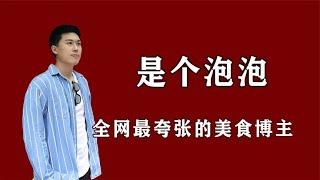 全网最夸张美食博主，出入NBA奢华私人派对，与奥尼尔切磋球技