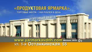 Ярмарка "10000 товаров"  Продукты на ВДНХ