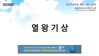 열왕기상 듣기