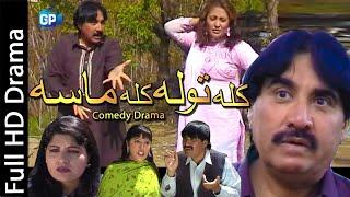 Ismail Shahid Pashto New Comedy Drama 2018 | Kala Tola Kala Masa - Pashto Ful Hd Drama 1080p