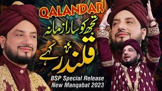 Tujh ko Sara Zamana Qalandar Kahy | Haq Khatteb Hussain | BSP Special Release New Manqabat 2023