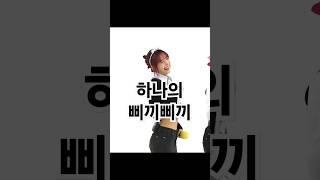 하나 삐끼삐끼(주간 아이돌) FIFTY FIFTY(피프티 피프티)하나(Hana)