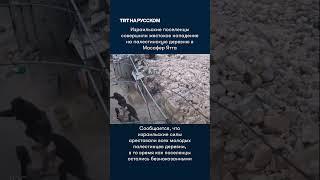 Момент, как израильские поселенцы атакуют палестинскую деревню.