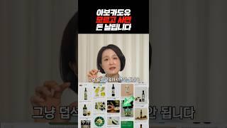 아보카도유, 모르고 사면 큰일납니다. 아보카도 오일은 '이걸'로! #shorts