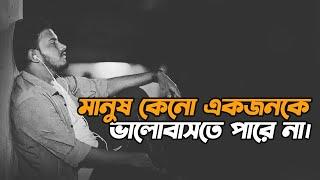 জীবনে যদি সত্যি ভালো থাকতে চান, তাহলে... | Motivational Speech | Prio Ahmed