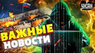 США дают много оружия! Страшное ЧП в России. Центробанк паникует. Взрыв в Германии / Важное за 29.07