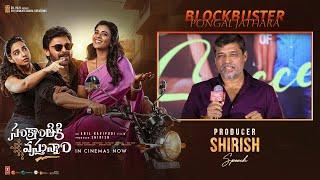 Producer Shirish Speech At Sankranthiki Vasthunam #BlockbusterPongalJathara | YouWe Media