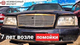 МЕРСЕДЕС W140 КАБАН ПРОСТОЯЛ 7 ЛЕТ!