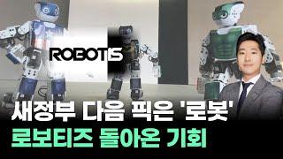 새정부 AI 다음은 '로봇',  로보티즈 돌아온 상승 기회｜NEXT 상 기법  | #방송 #박태욱｜BUY킹스탁
