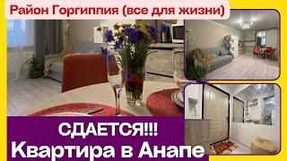 #анапа Сдается квартира в Анапе за 23 тыс.в месяц. Звоните 8(918) 07 07 127