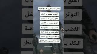 علم_النفس #shorts #معلومات️‍️ معلومات خطيرة لا تتجاهلها‼️