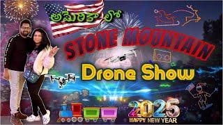 అమెరికాలో కన్నుల విందైన Drone Show | Stone Mountain Park | Atlanta Georgia | USA | Telugu Vlogs