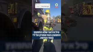 انفجار صاروخ على طواقم الدفاع المدني الإسرائيلية