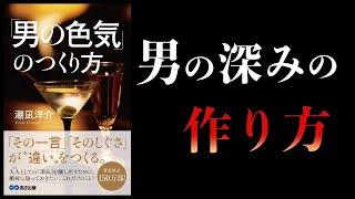 【特別編】男の色気のつくり方　「その一言」「そのしぐさ」が、“違い”をつくる。