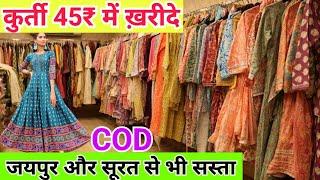 100 पीस मात्र 3000₹ में। Kurti Wholesale Market Delhi | kurti manufacturer in Gandhinagar #kurtihaul