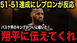 【大谷翔平】「51–51」偉業達成でNBAのキング、レブロン・ジェームスと大谷の最大のライバル、アーロン・ジャッジが反応を示す！