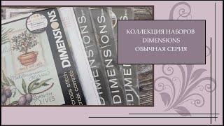 118 Коллекция наборов Dimensions Обычная серия Счетный Крест