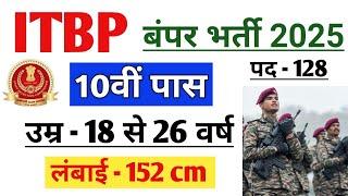 ITBP बंपर भर्ती 2025 | ITBP new vacancy 2024 | ITBP constable animal transport vacancy 2024