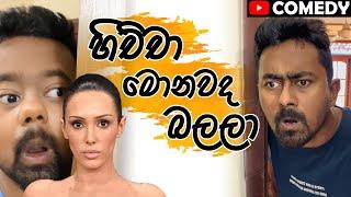 Internet එකෙන් නරක දේවල් බලලා තාත්තට මාට්ටු 