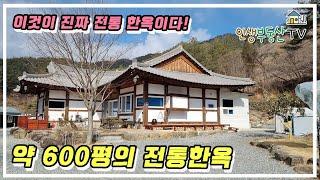 전통한옥의 아름다움과 현대의 편리함을 모두 갖춘 형제봉과 섬진강 사이 (약 620평) 한옥매매 (전남 구례군 구례읍)