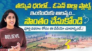 Open Plots For Sale in Hyderabad || Premium Villa Plots || ORR County || HMDA Plots || SocialPost