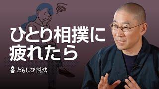 余裕のなさから生まれる怒り、どうしたら良い？