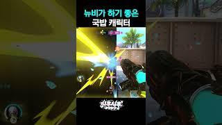 오버워치 뉴비 필수 , 특전 이후 메이 가이드.zip