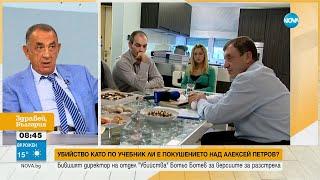 Ботев за убийството на Алексей Петров: Добре е, че разследващите пазят информацията