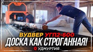 WoodVER - Отзыв клиента о работе пилорамы УГП2-600