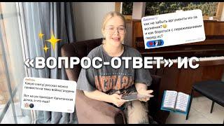 ВОПРОС - ОТВЕТ | ИТОГОВОЕ СОЧИНЕНИЕ 2024