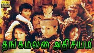 Thanga Malai Adhisayam | Tamil Dubbed Hollywood Movie | Tamil Dubbed English Movie |