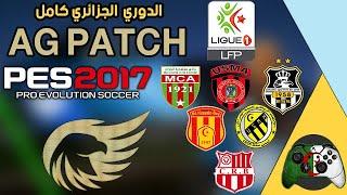 تحميل باتش تحويل بيس 2017 الى بيس 2022 مع الدوري العربي كامل الجزائر تونس المغرب مصر