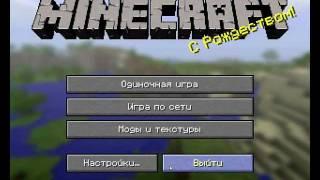 поиск хорошего сервера в Minecraft 1.0.0 1серия