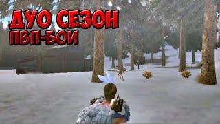 ДУО СЕЗОН - НАЧАЛО | Last Island Survival с нуля | Last Day Rules | rust mobile выживание